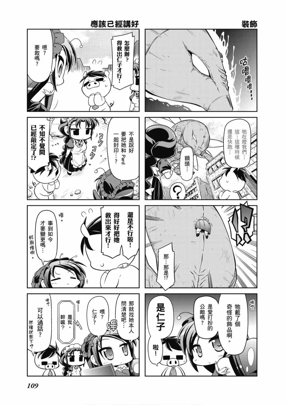 小加速世界05卷 第111页