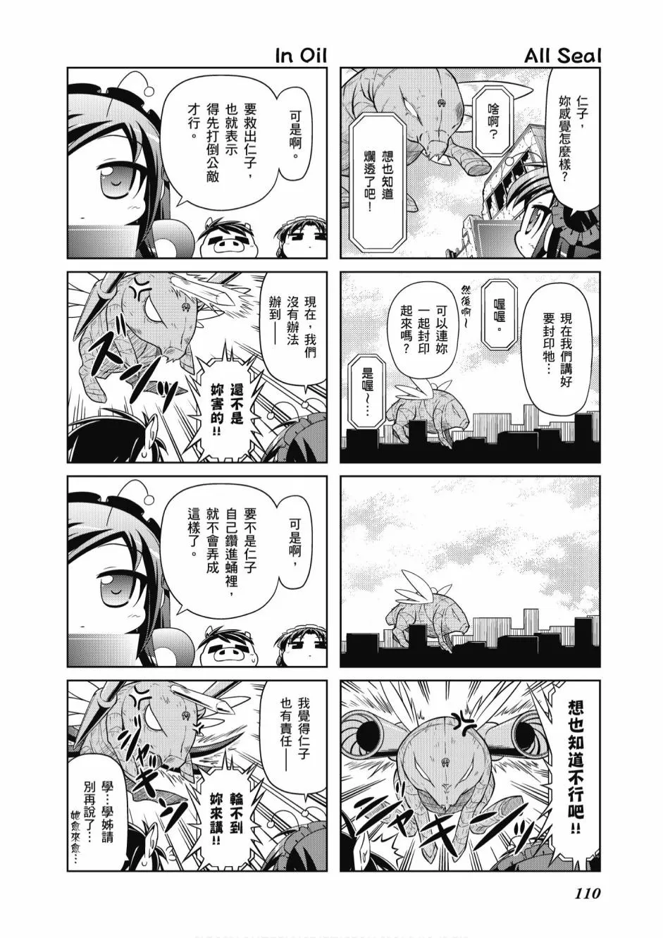 小加速世界05卷 第112页