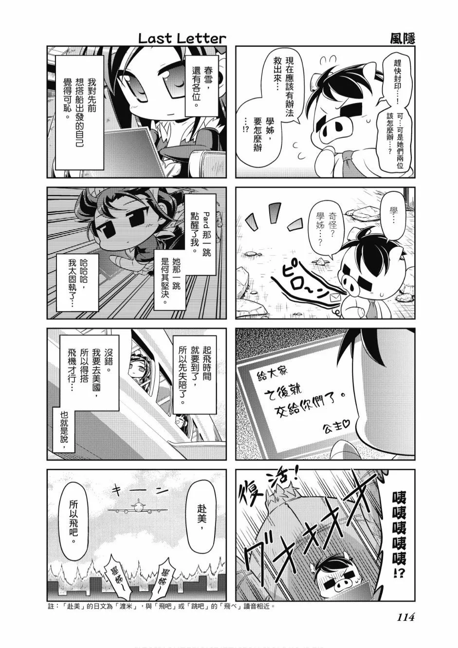 小加速世界05卷 第116页