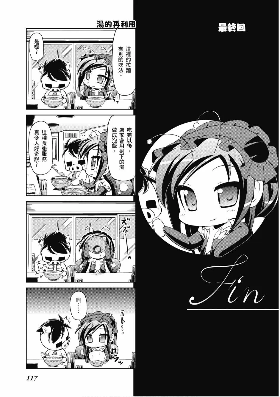 小加速世界05卷 第119页