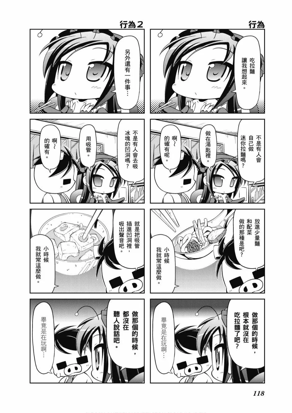 小加速世界05卷 第120页