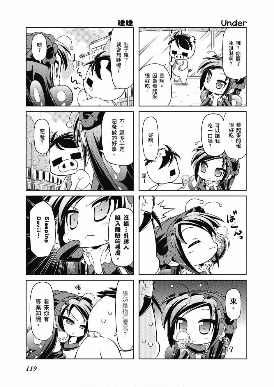 小加速世界05卷 第121页