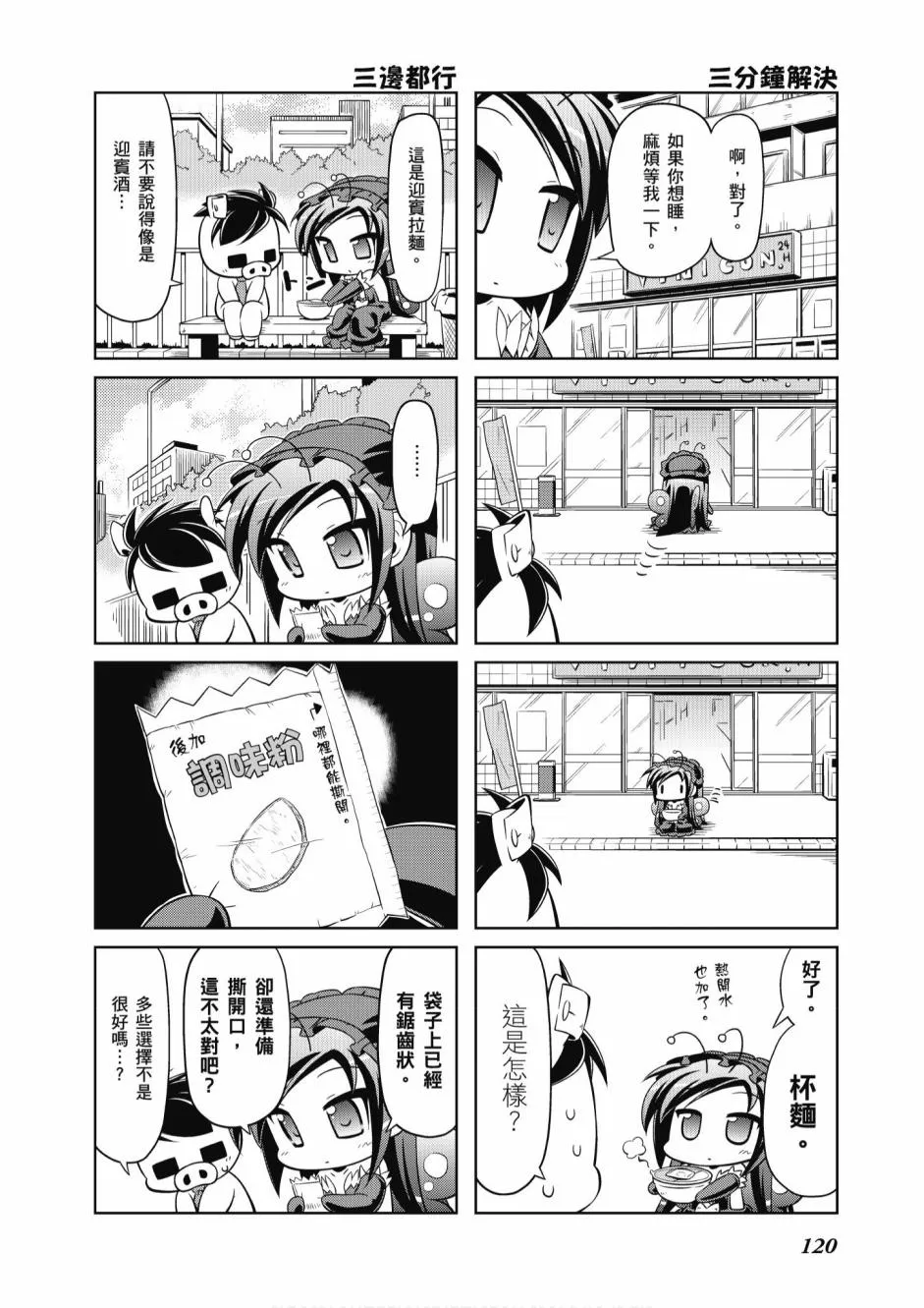 小加速世界05卷 第122页