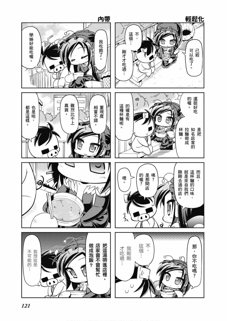 小加速世界05卷 第123页
