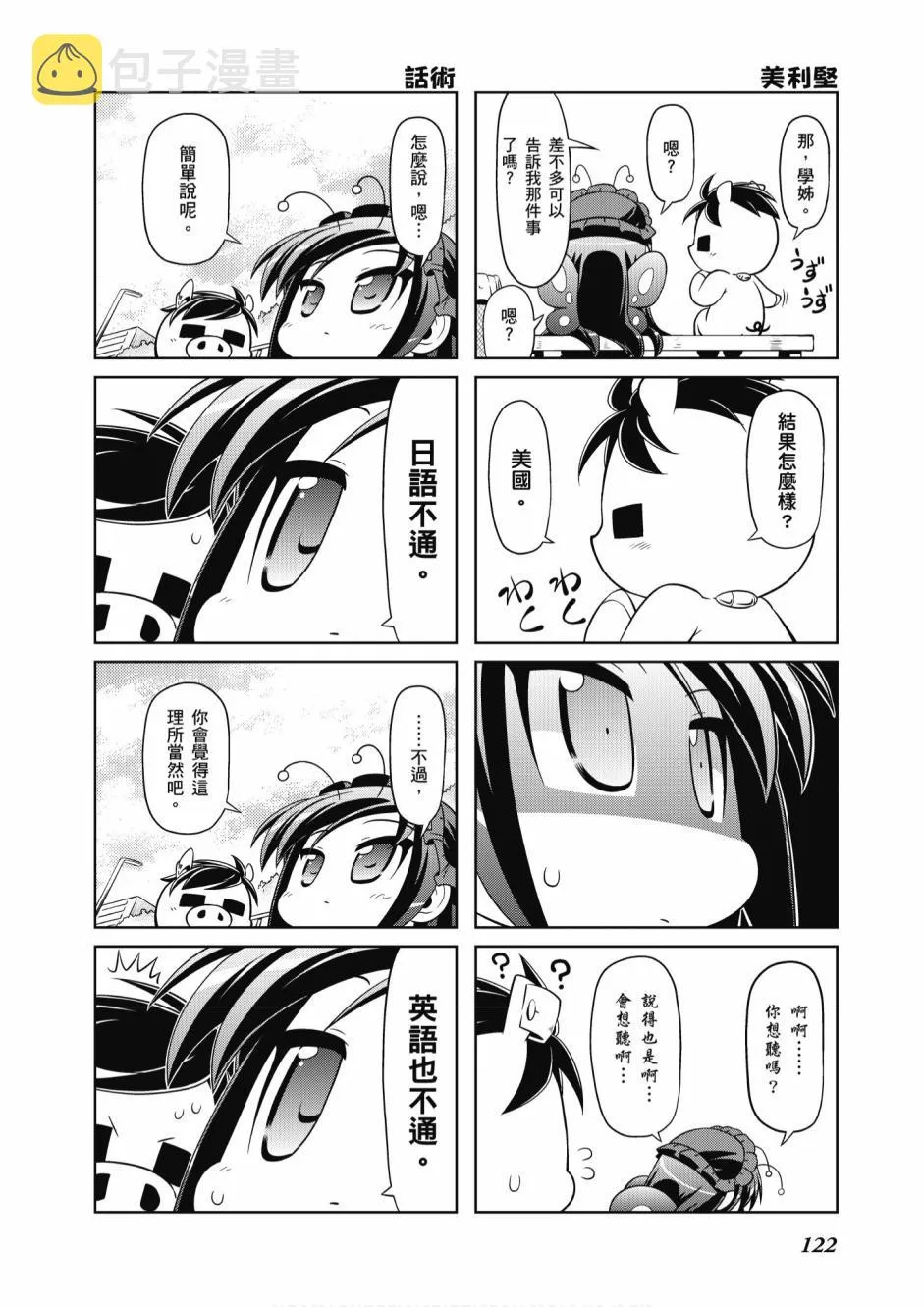 小加速世界05卷 第124页