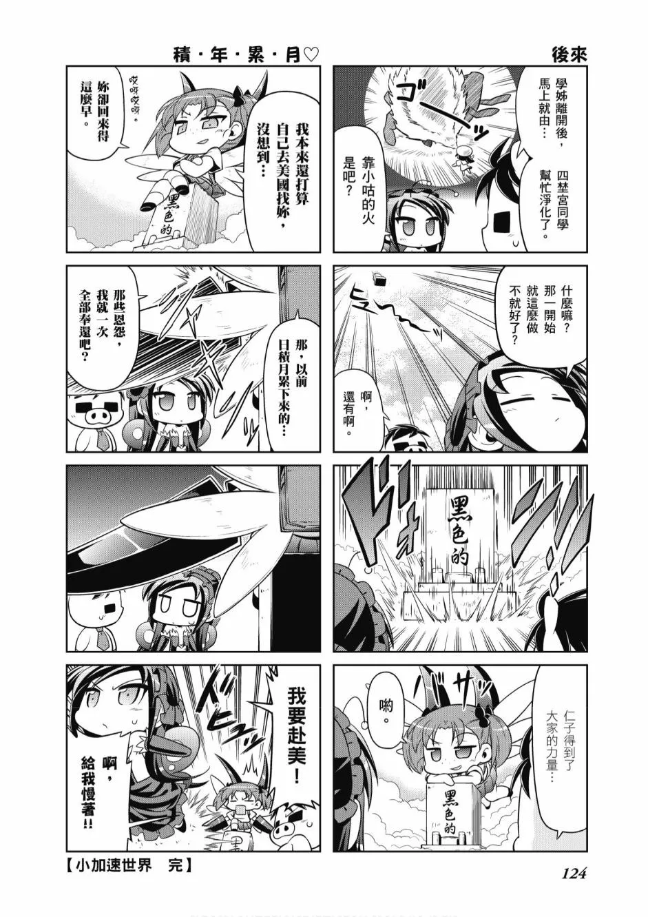 小加速世界05卷 第126页