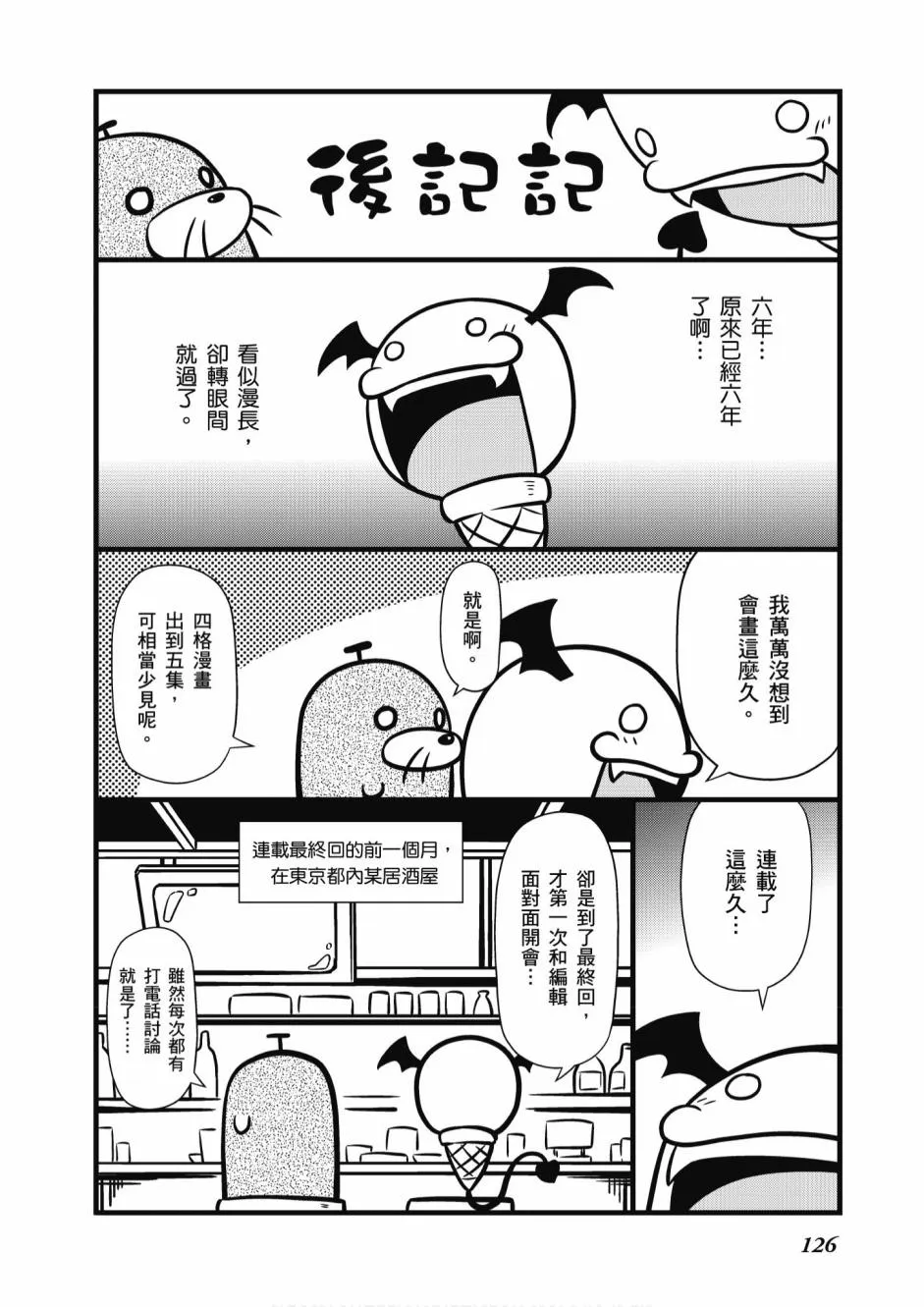 小加速世界05卷 第128页
