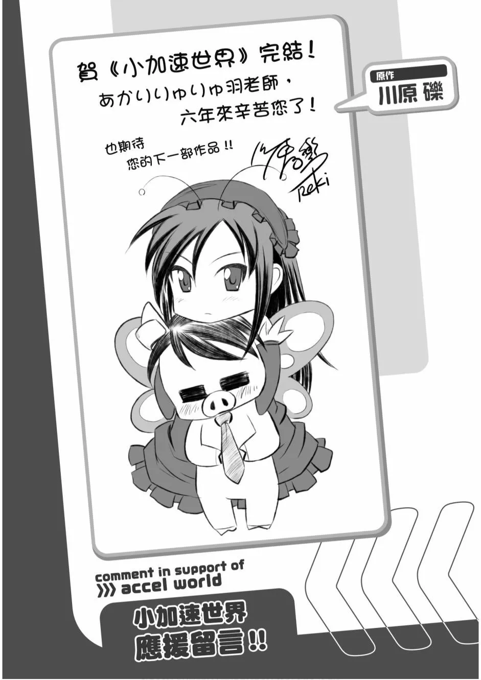 小加速世界05卷 第131页