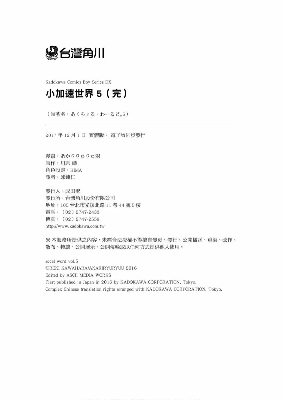 小加速世界05卷 第132页