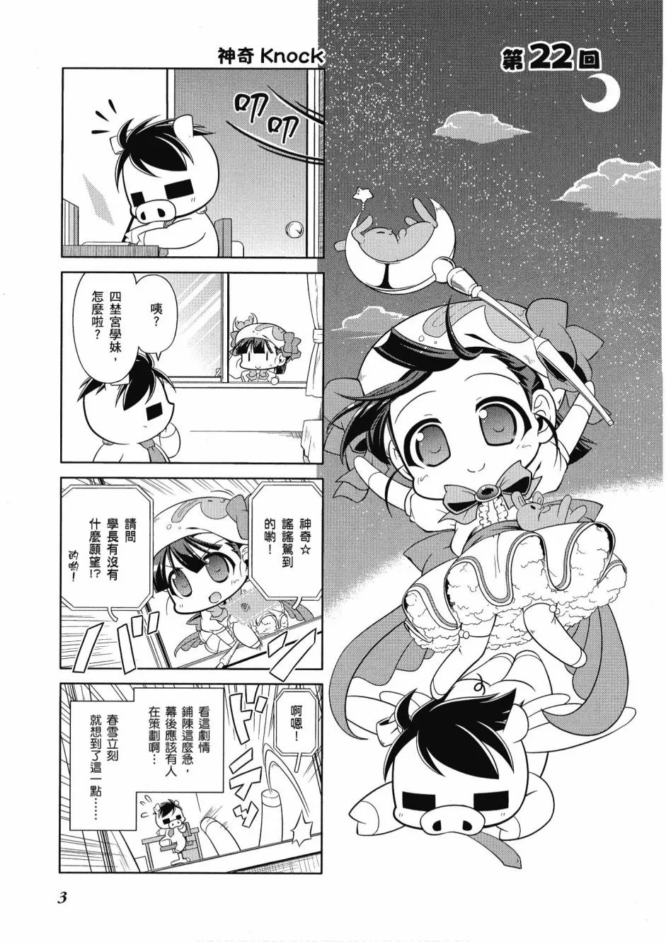 小加速世界04卷 第5页