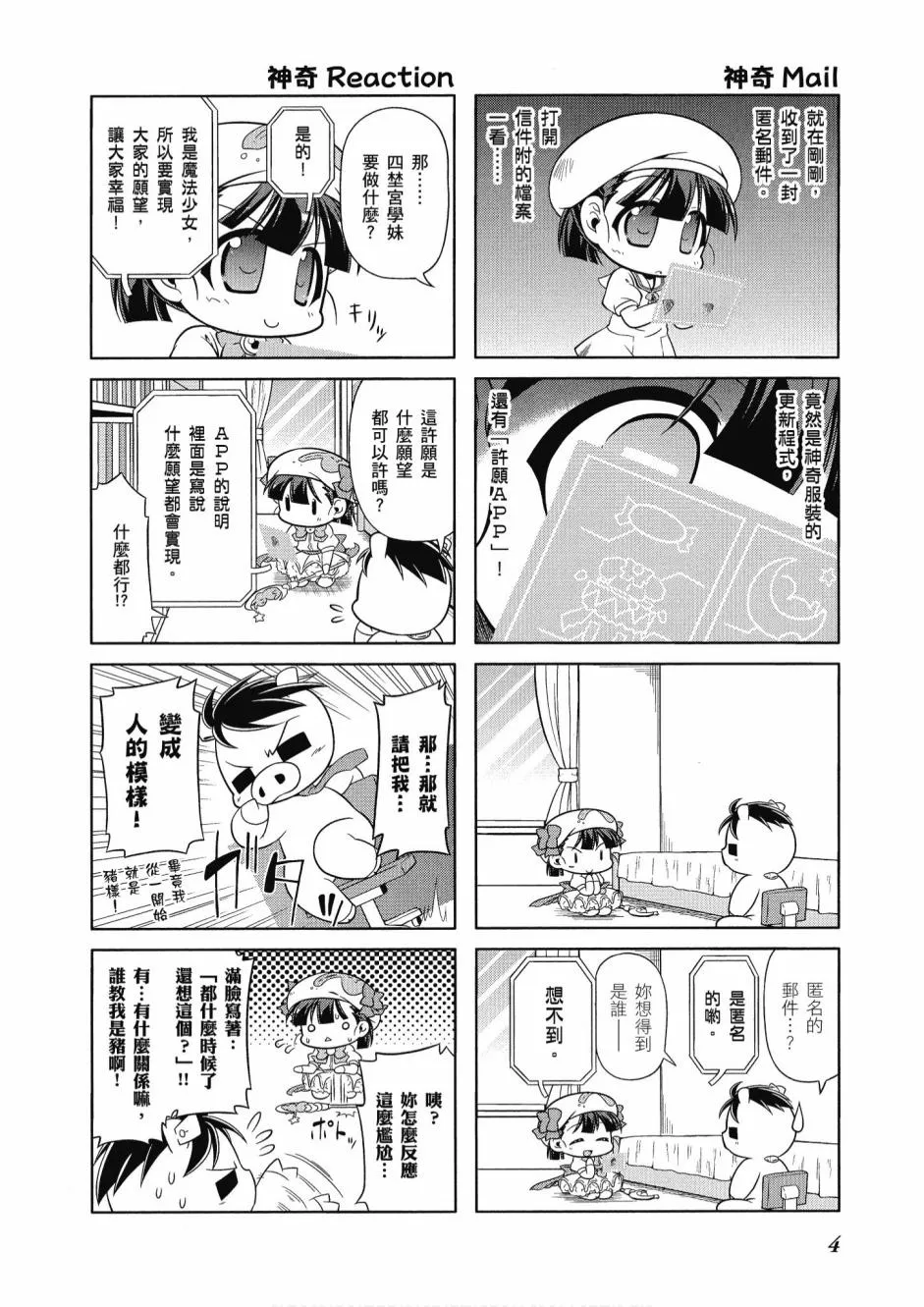 小加速世界04卷 第6页