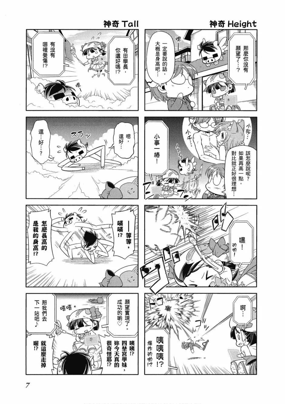 小加速世界04卷 第9页