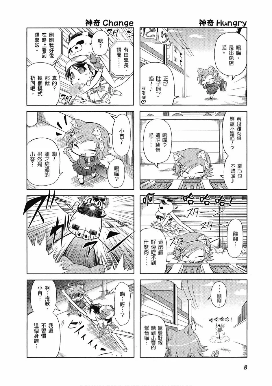 小加速世界04卷 第10页