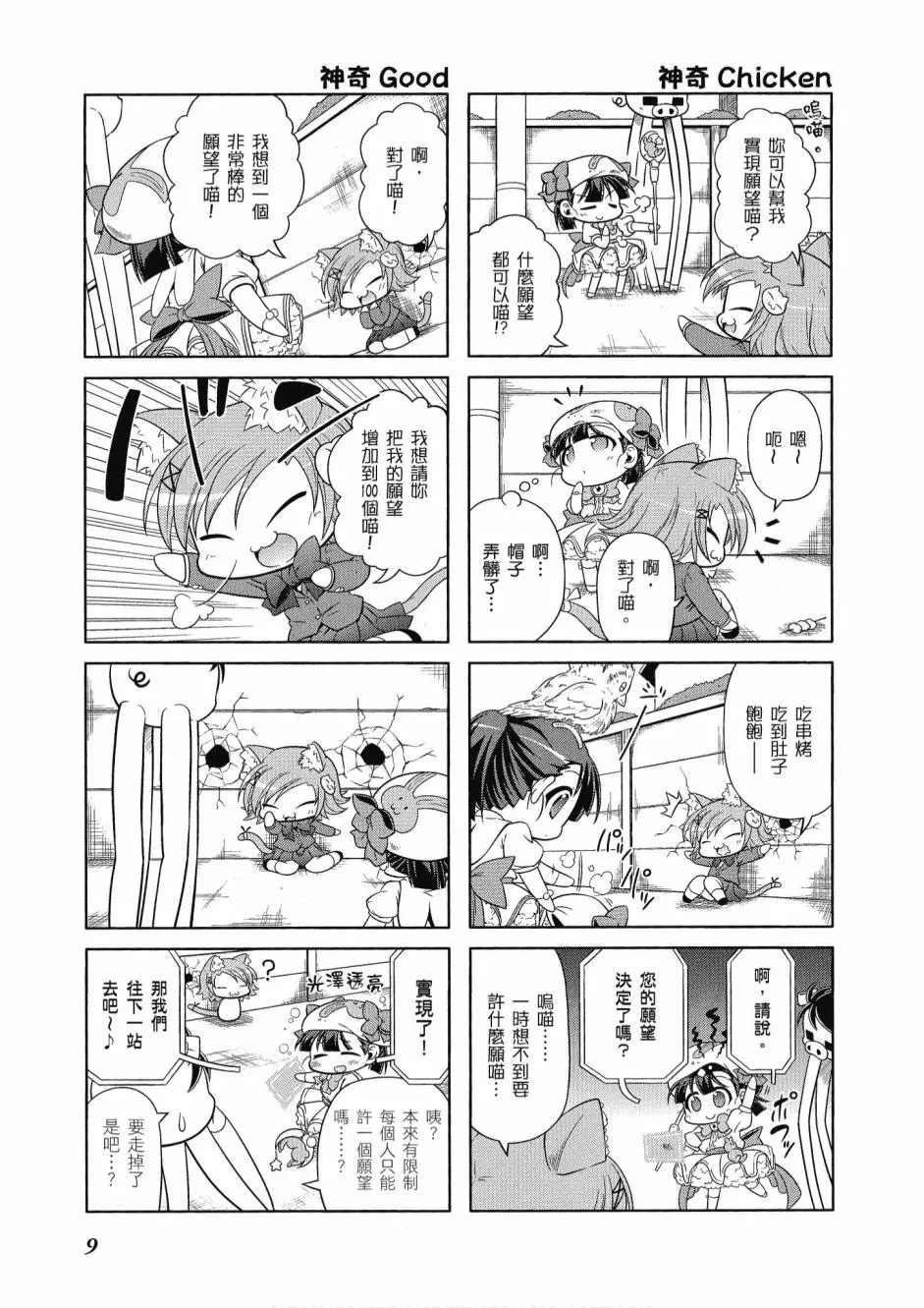 小加速世界04卷 第11页