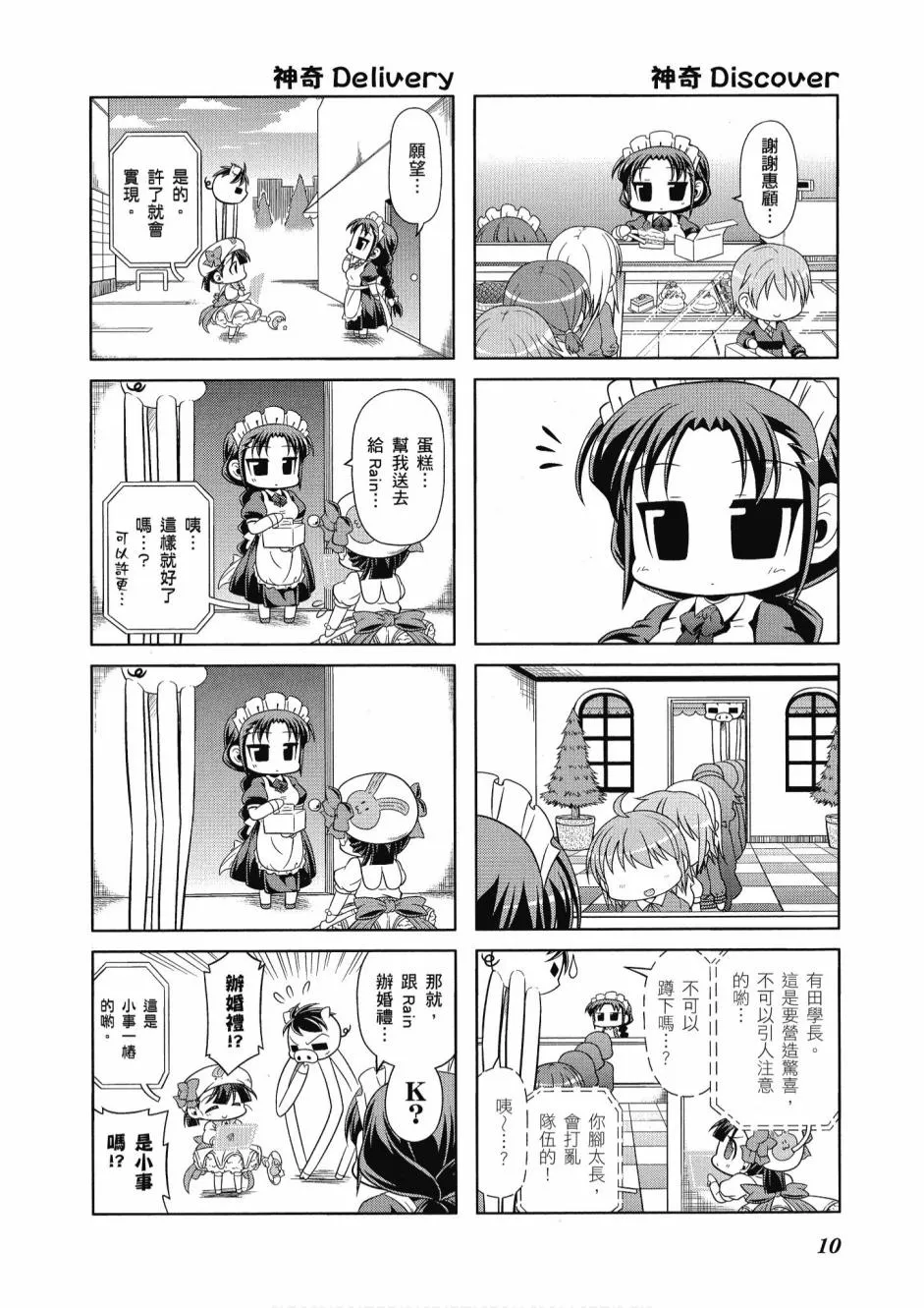小加速世界04卷 第12页