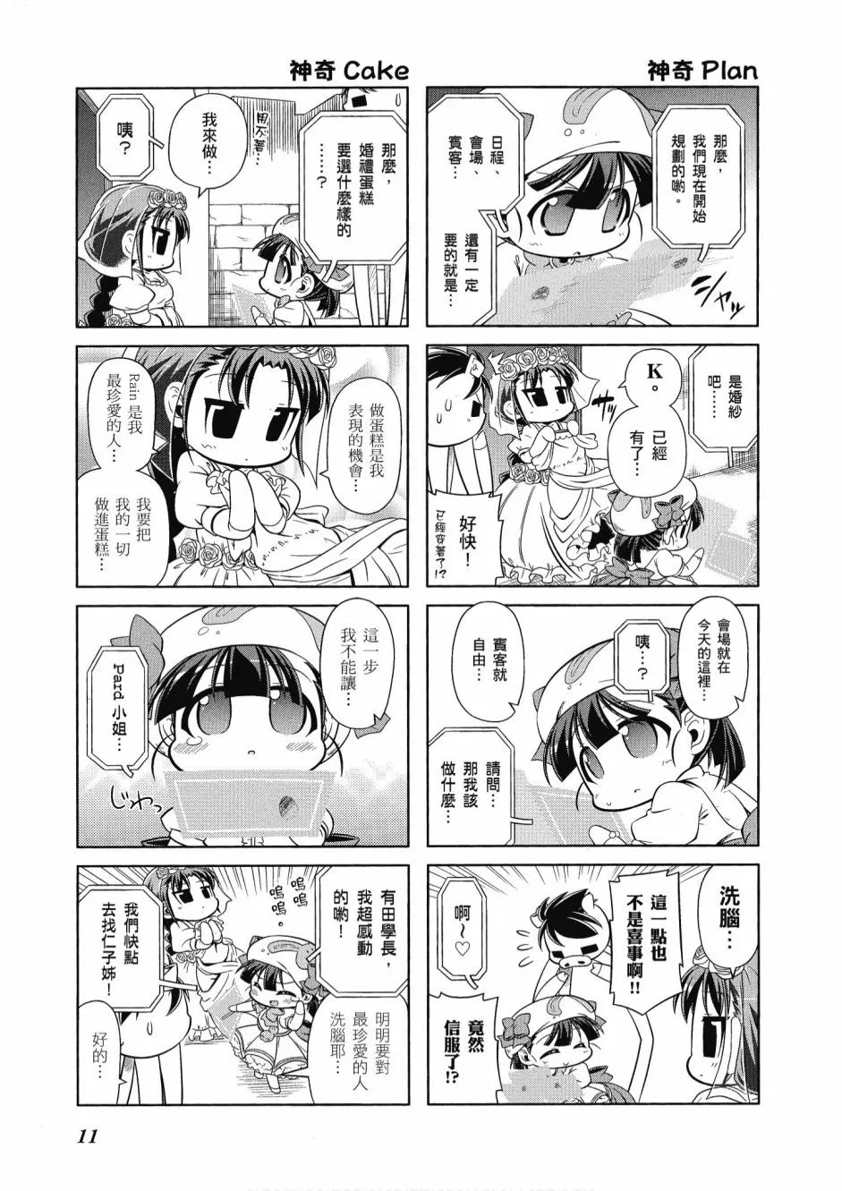 小加速世界04卷 第13页