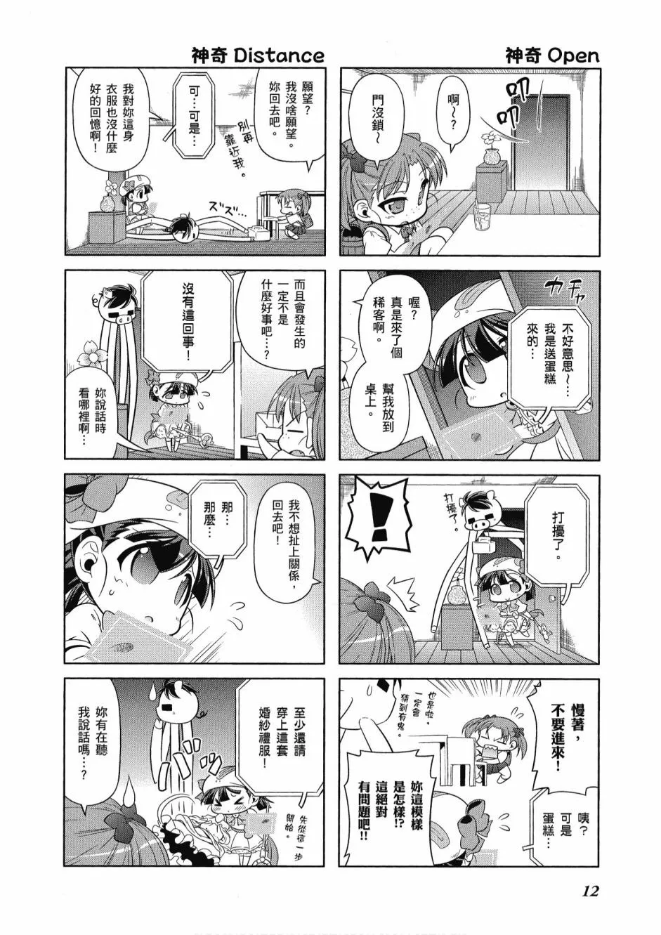 小加速世界04卷 第14页