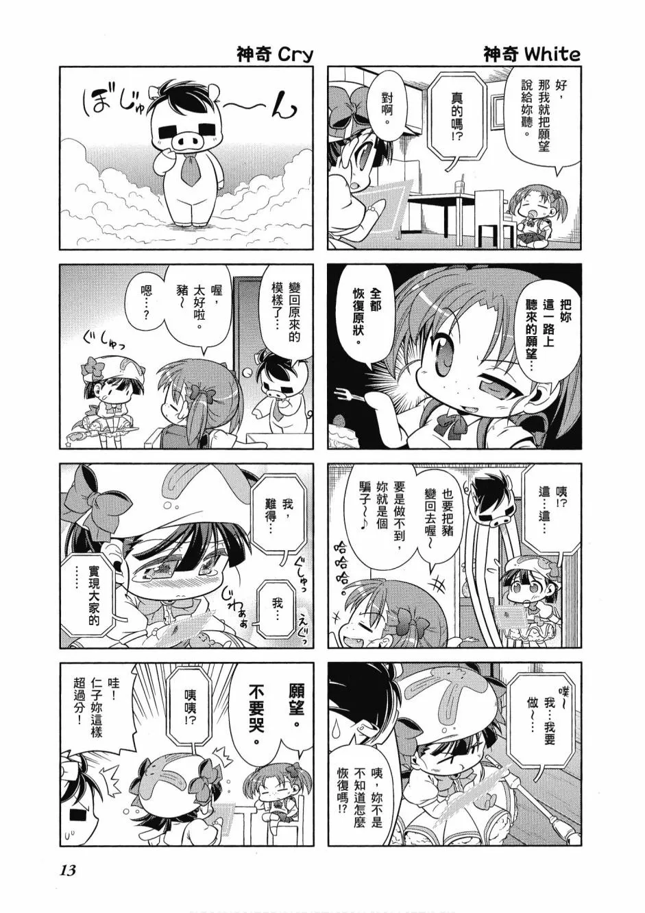 小加速世界04卷 第15页