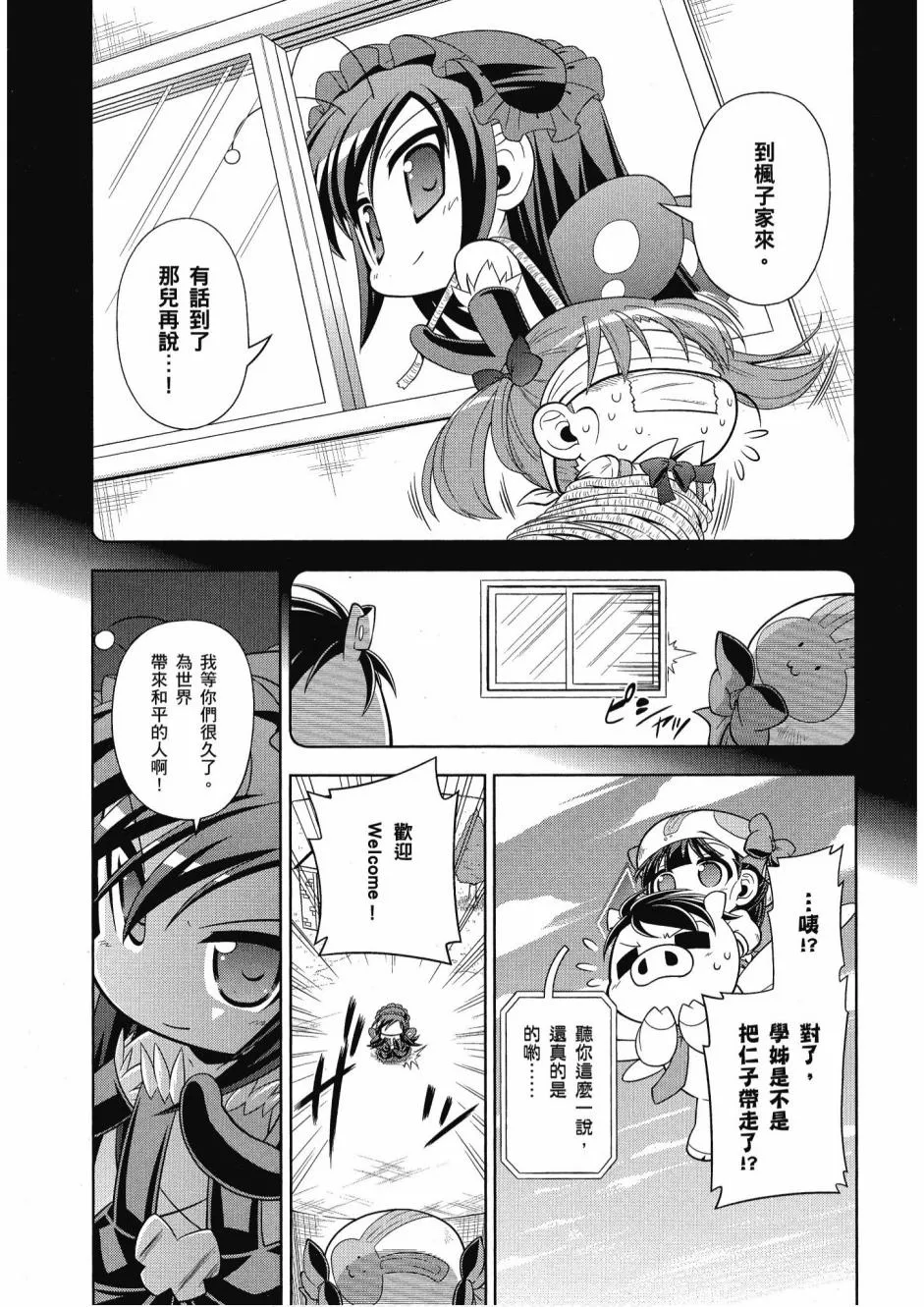 小加速世界04卷 第20页