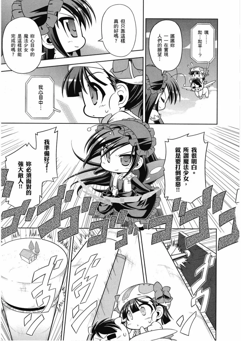 小加速世界04卷 第21页