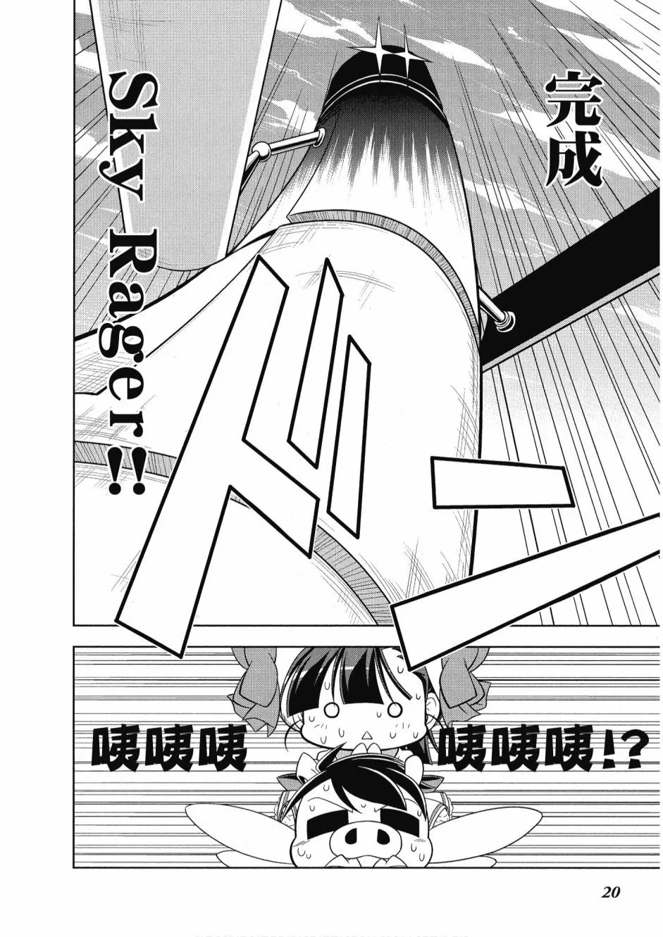 小加速世界04卷 第22页