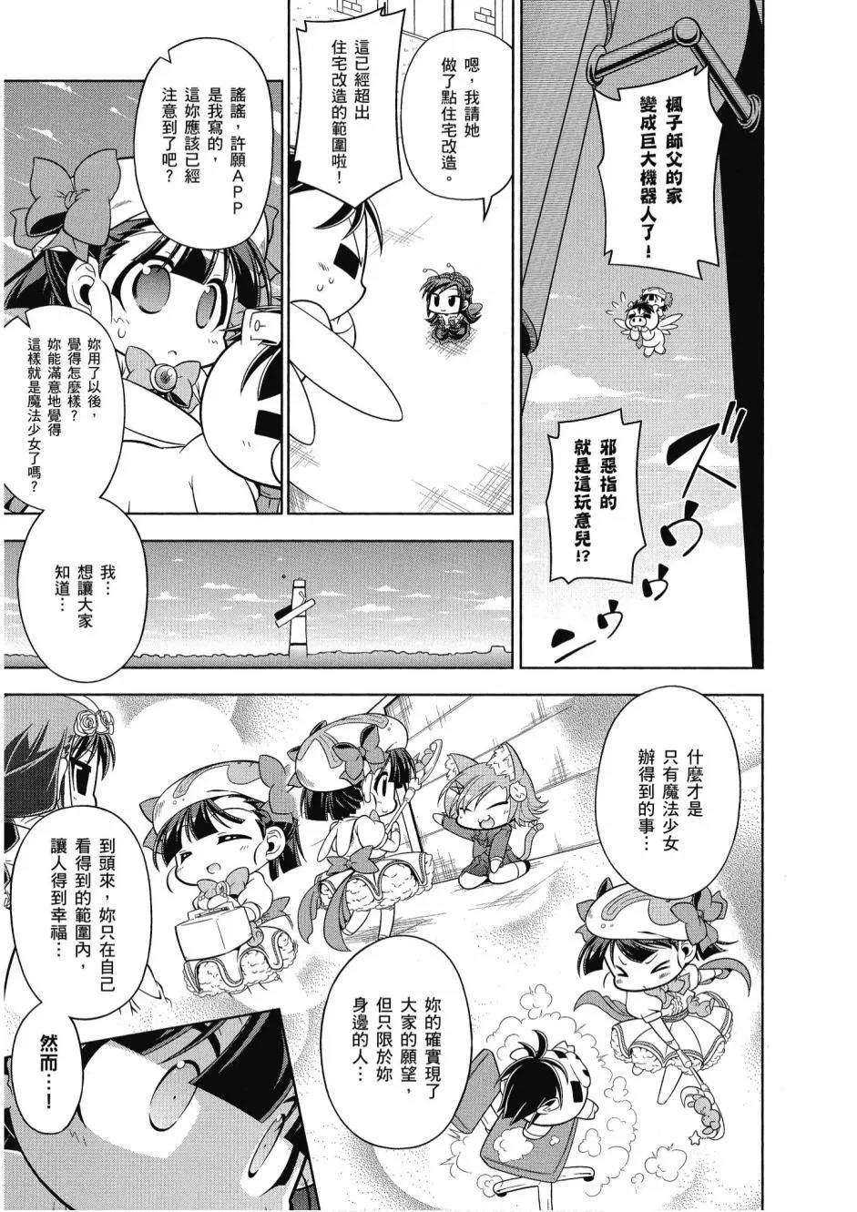 小加速世界04卷 第23页