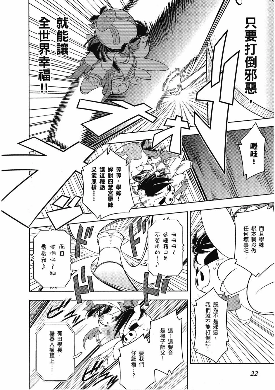 小加速世界04卷 第24页
