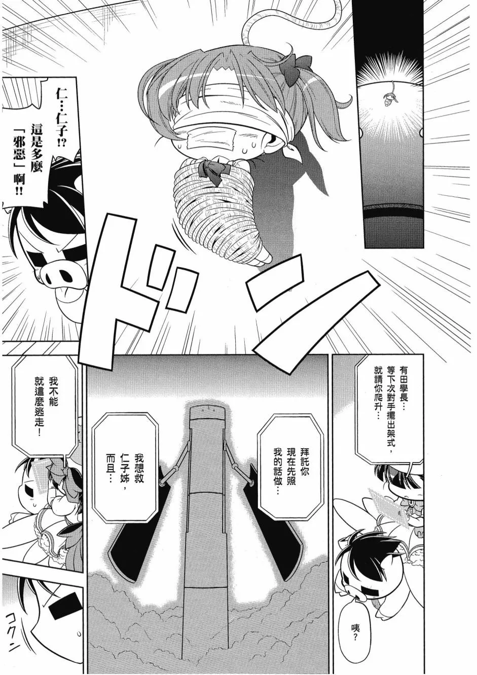 小加速世界04卷 第25页