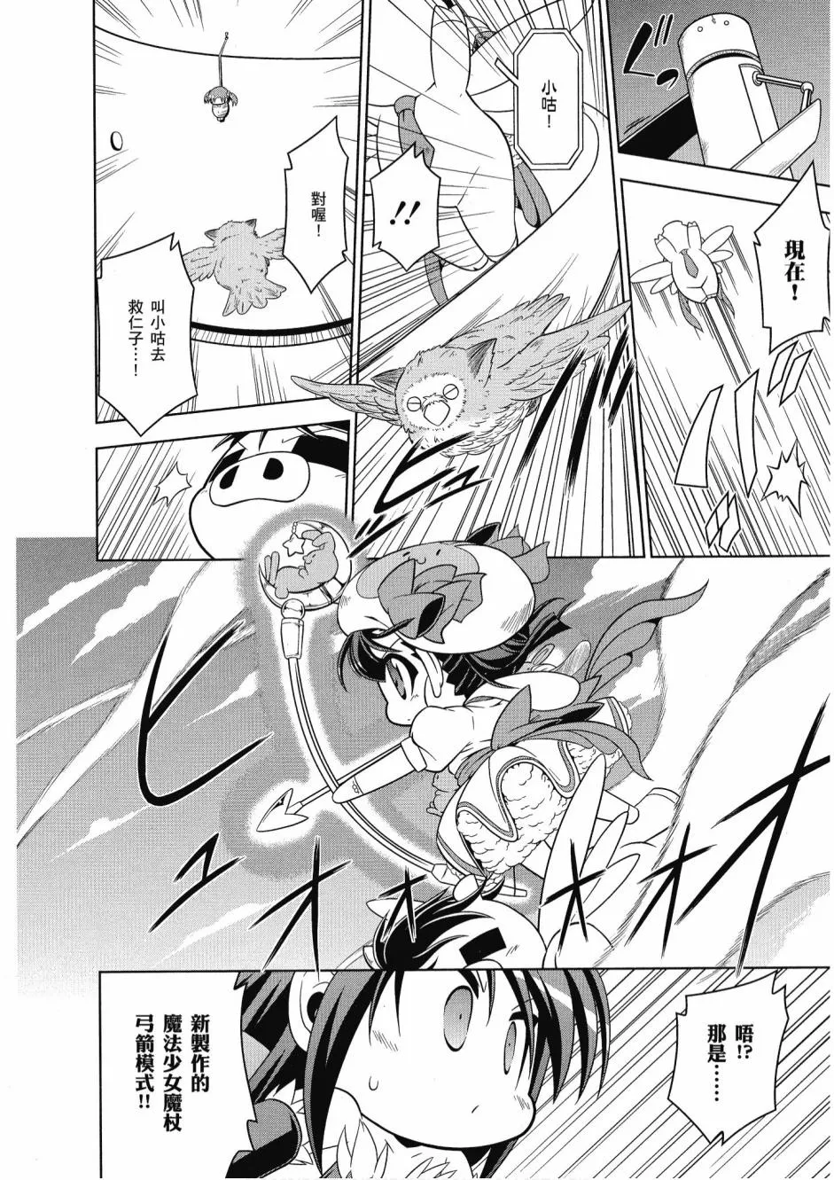 小加速世界04卷 第26页