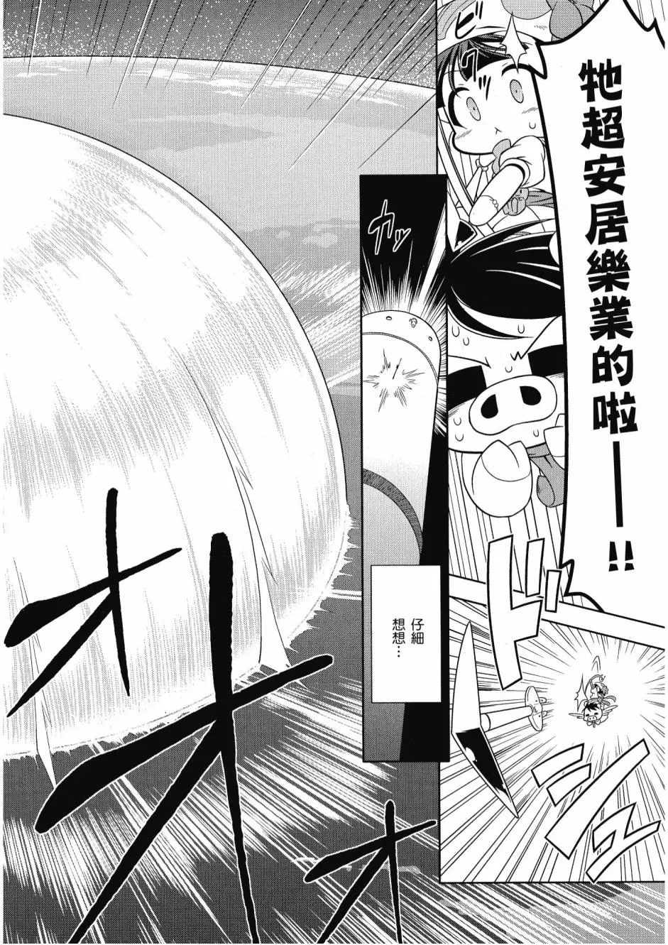 小加速世界04卷 第28页
