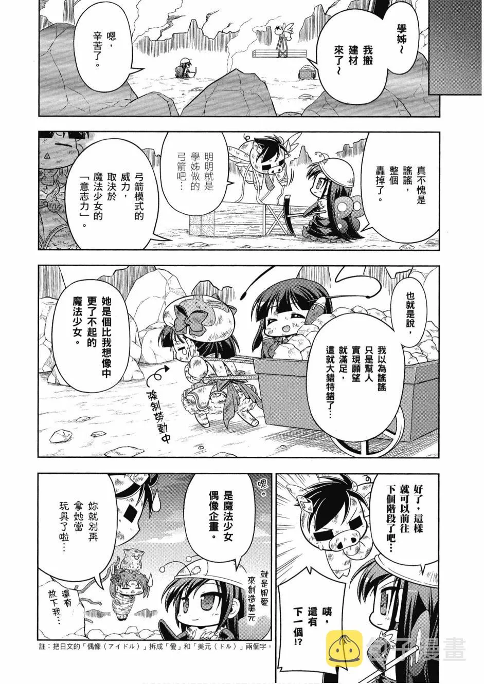 小加速世界04卷 第30页