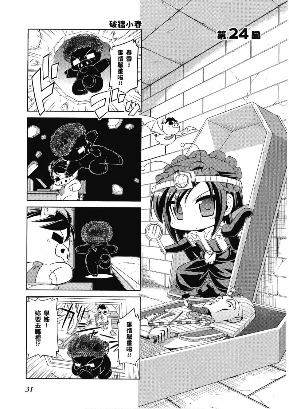 小加速世界04卷 第33页