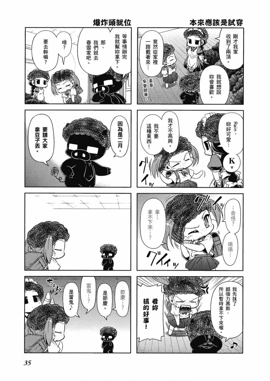 小加速世界04卷 第37页