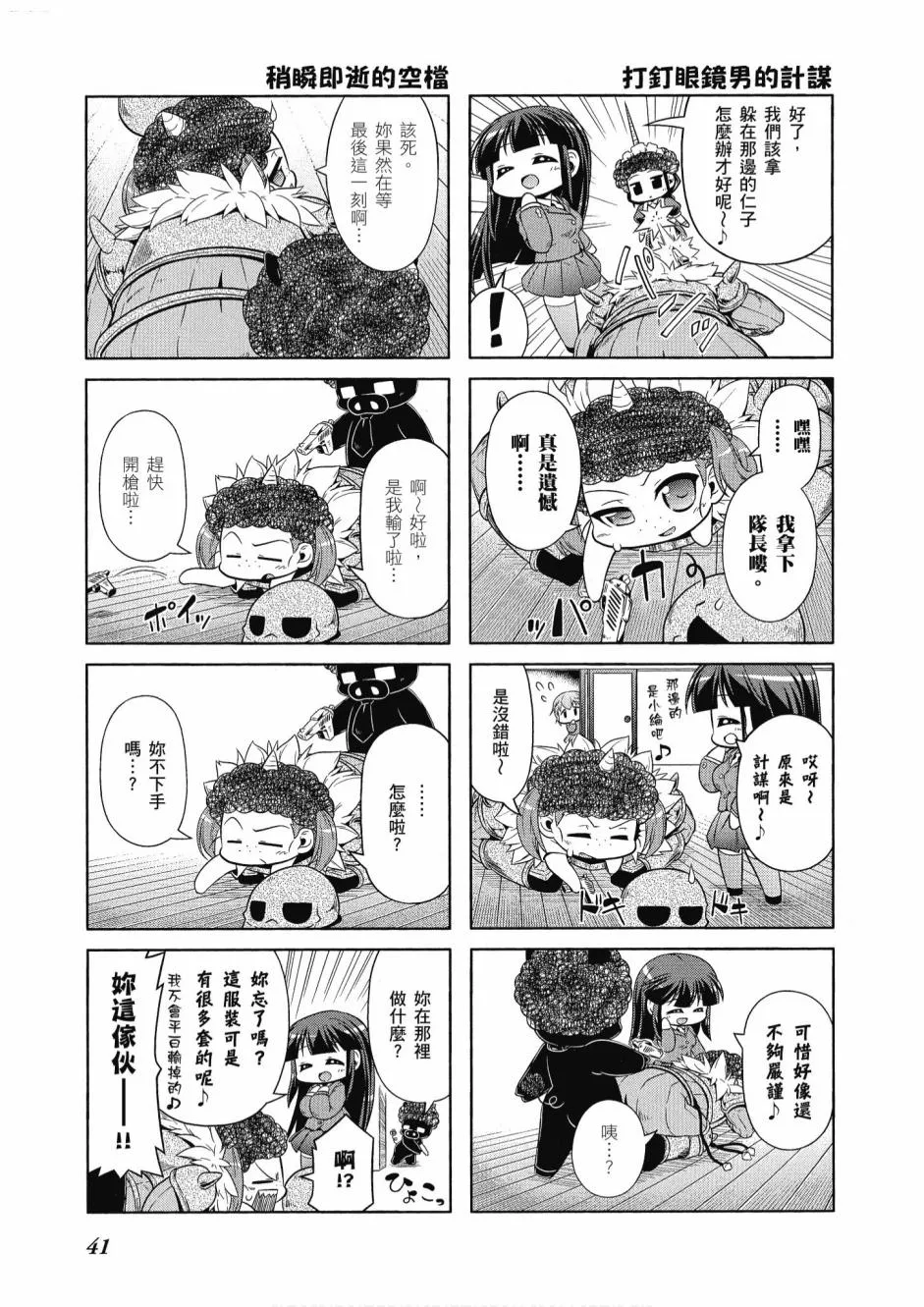小加速世界04卷 第43页
