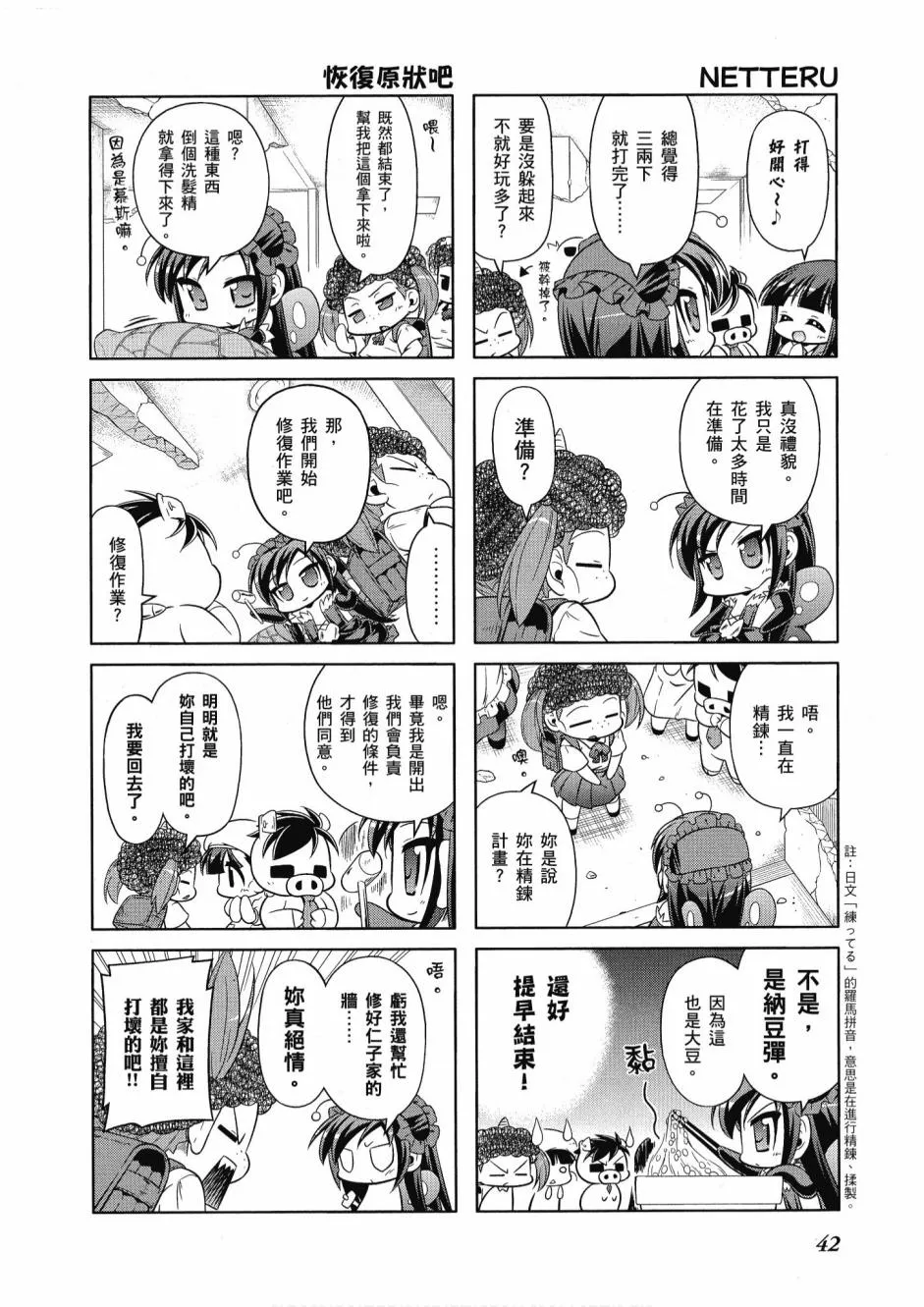 小加速世界04卷 第44页