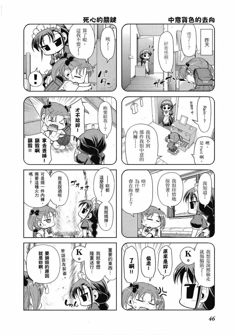 小加速世界04卷 第48页