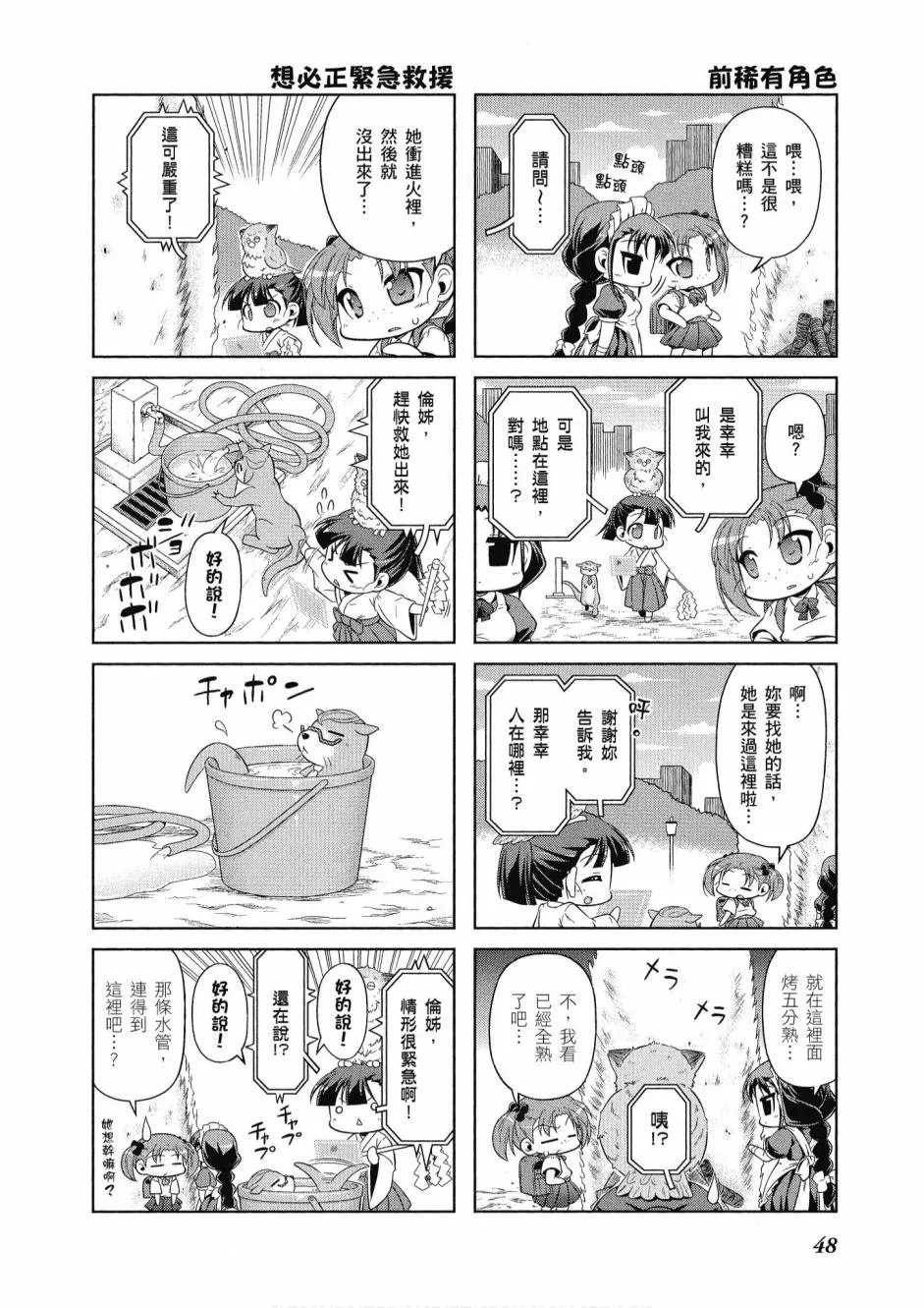 小加速世界04卷 第50页