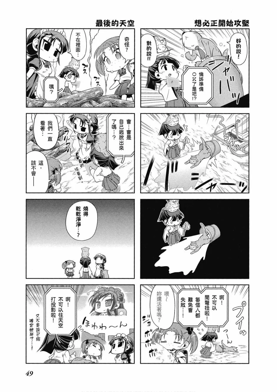 小加速世界04卷 第51页