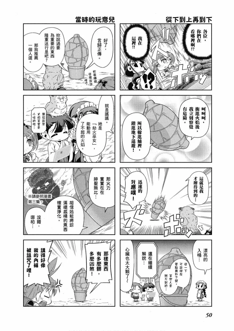 小加速世界04卷 第52页