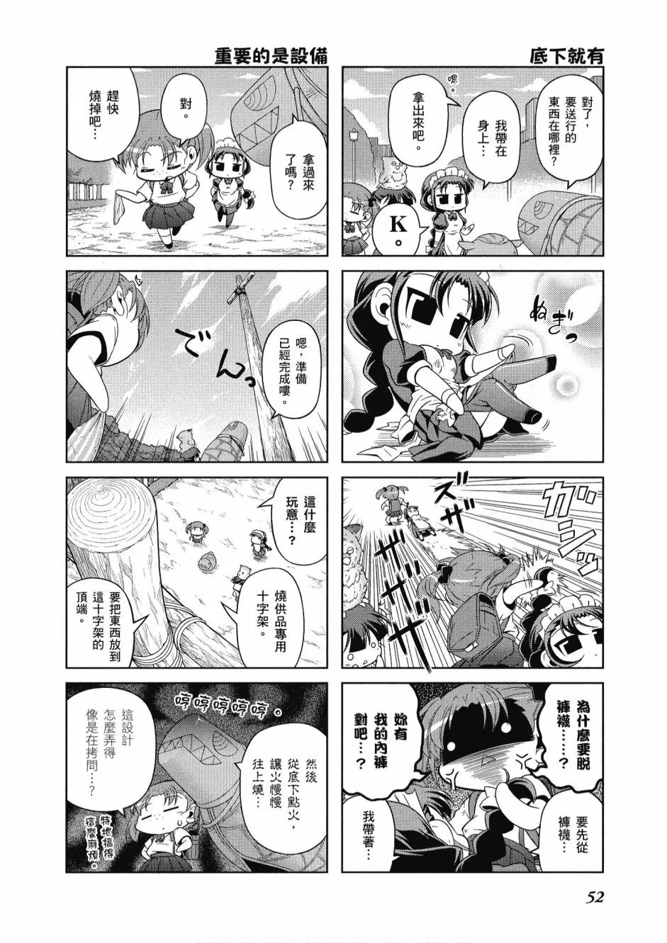 小加速世界04卷 第54页