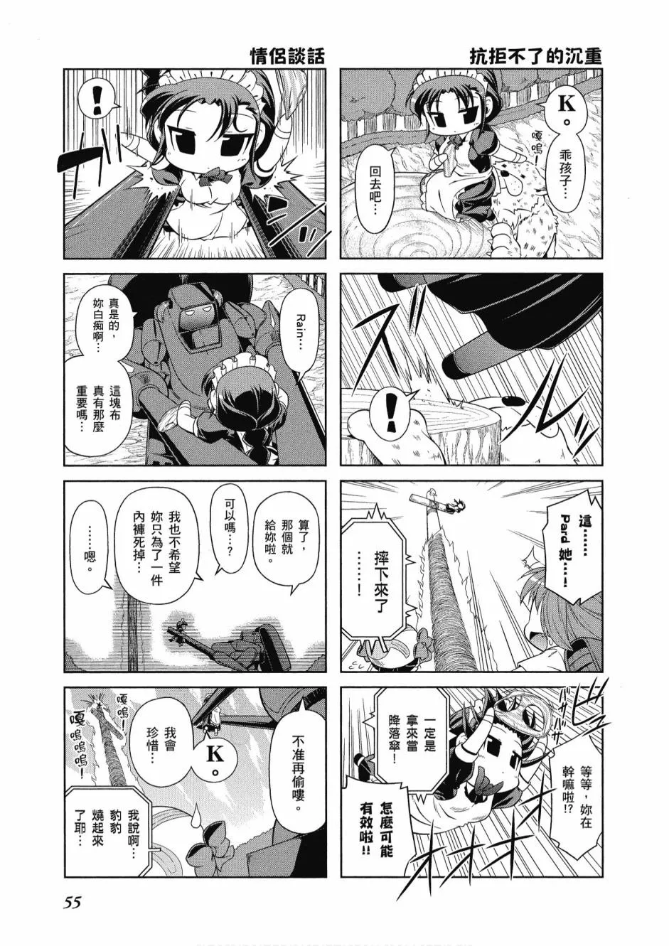 小加速世界04卷 第57页