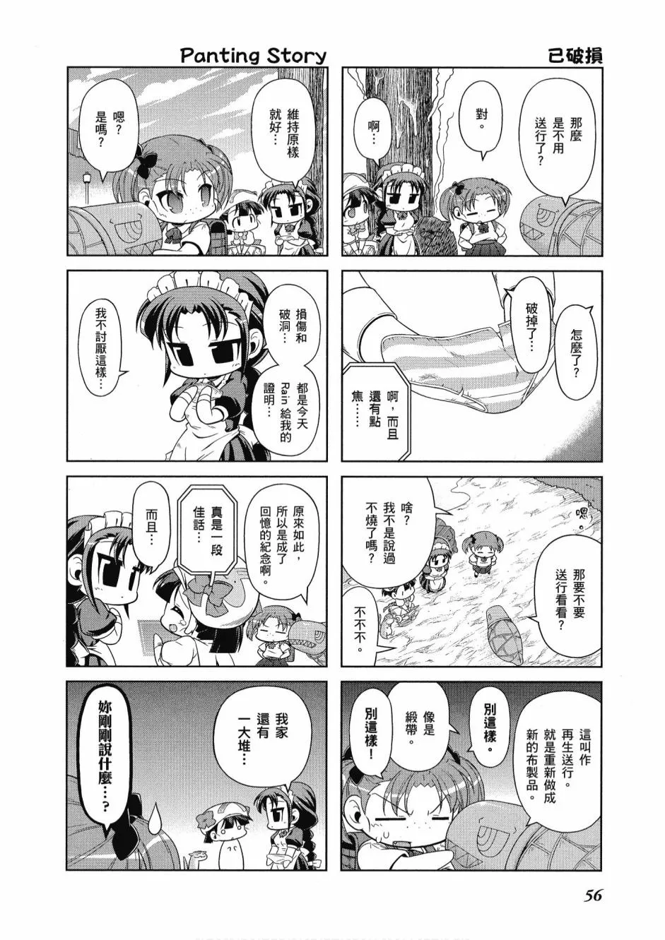 小加速世界04卷 第58页