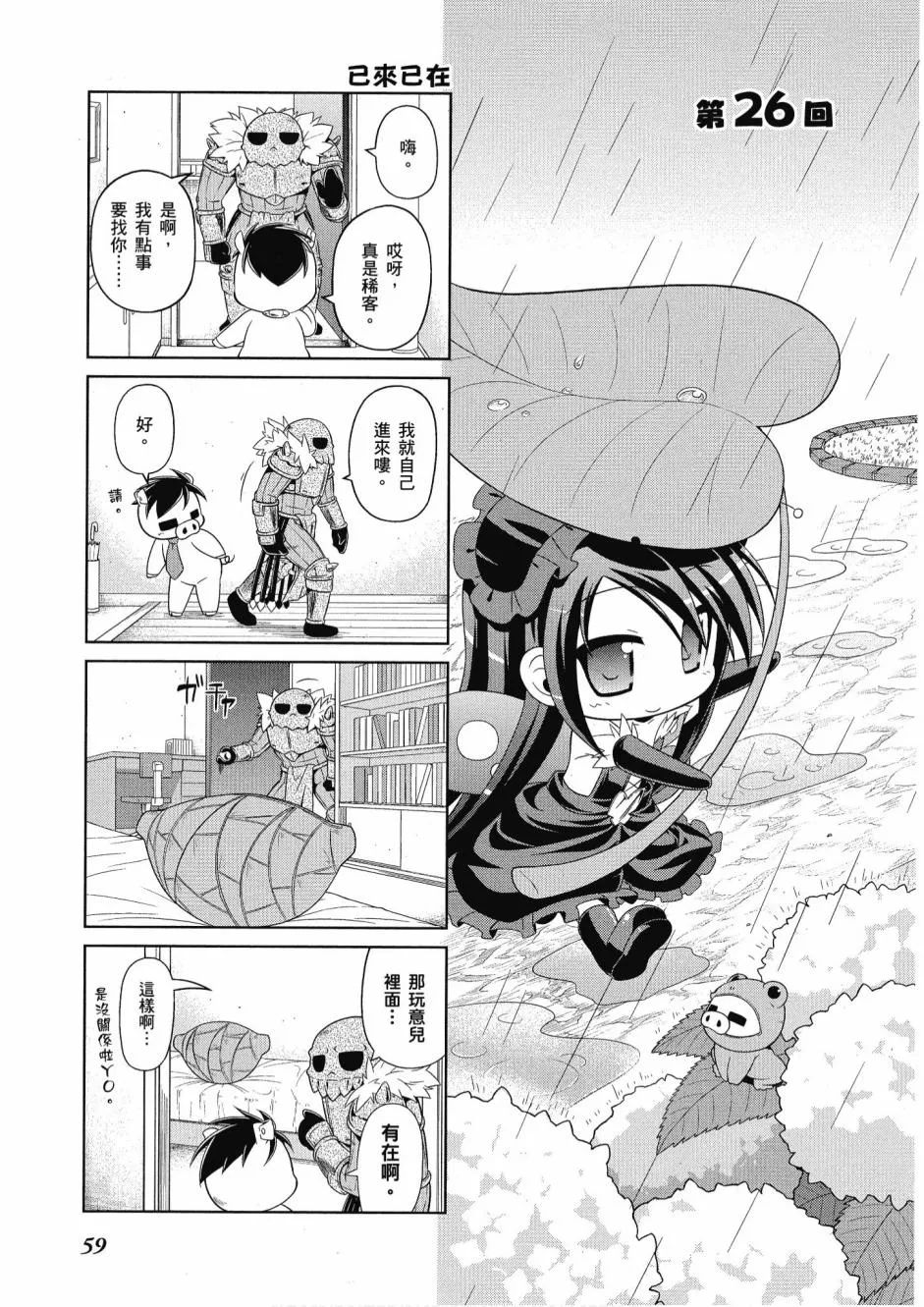 小加速世界04卷 第61页