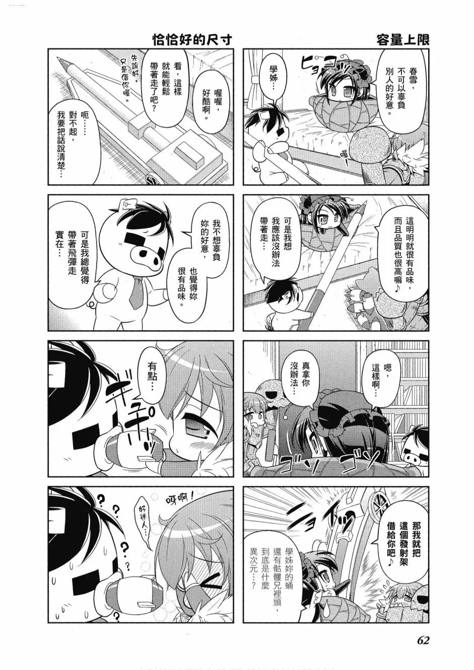 小加速世界04卷 第64页