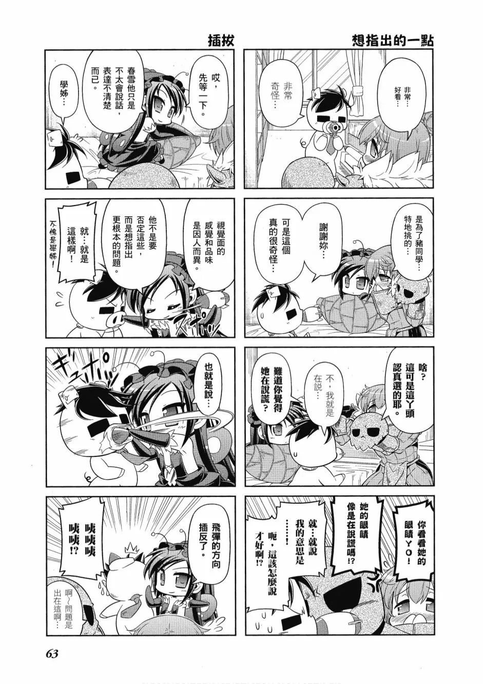 小加速世界04卷 第65页