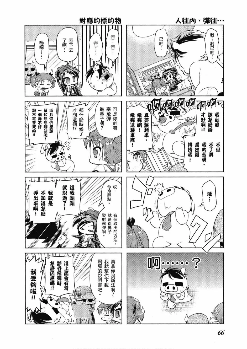 小加速世界04卷 第68页