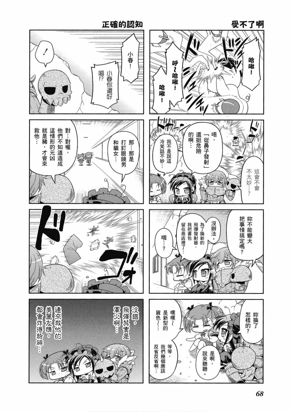 小加速世界04卷 第70页