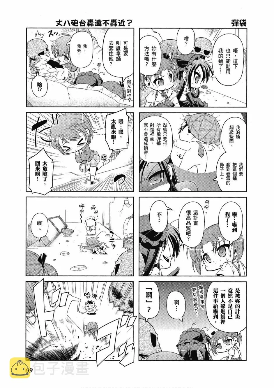 小加速世界04卷 第71页