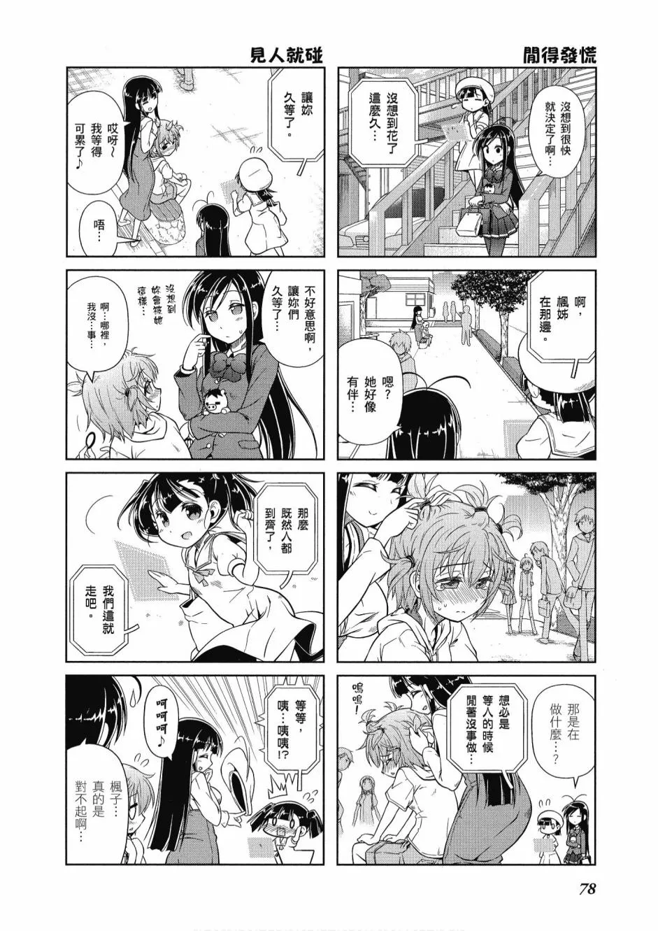 小加速世界04卷 第80页