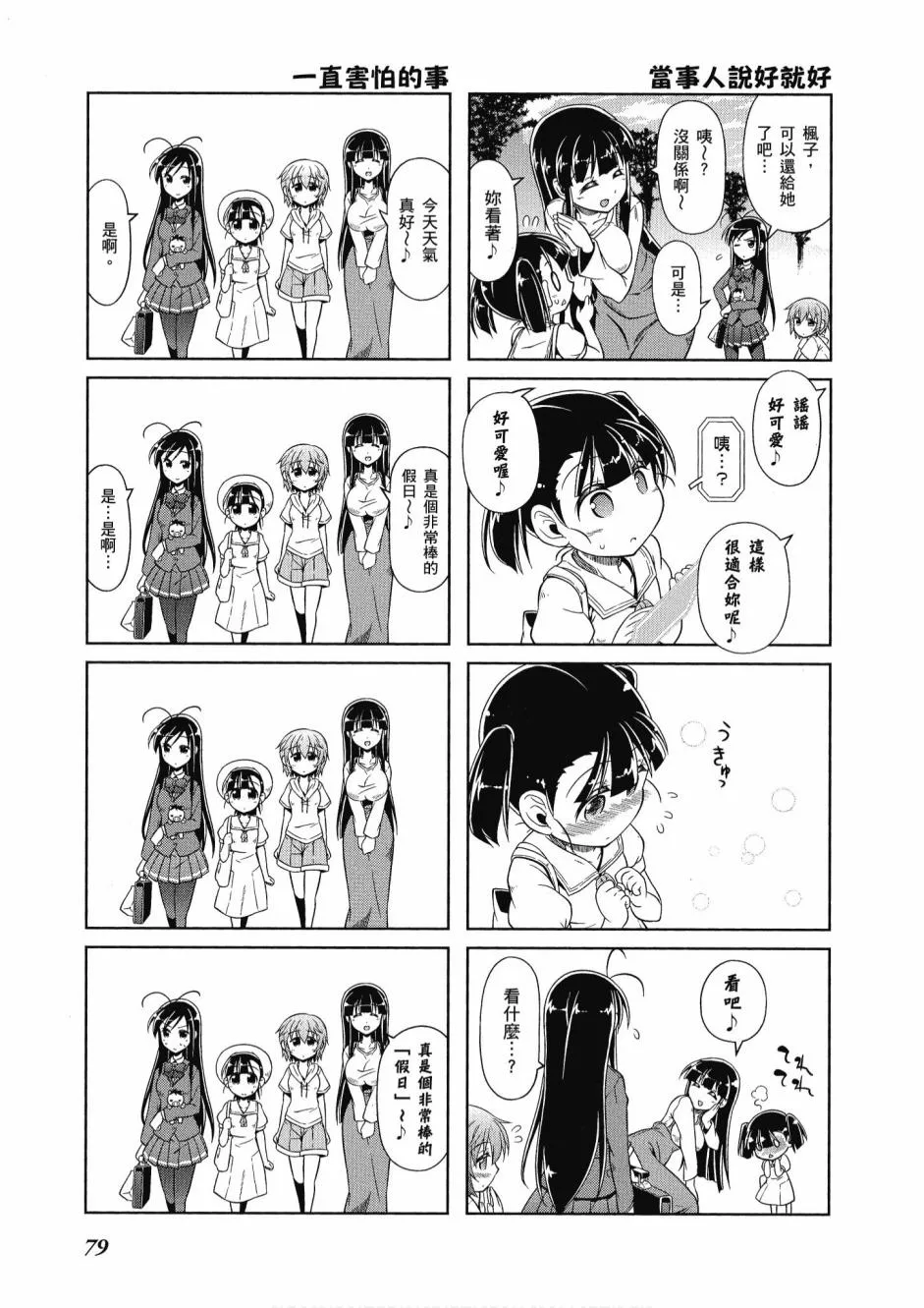 小加速世界04卷 第81页